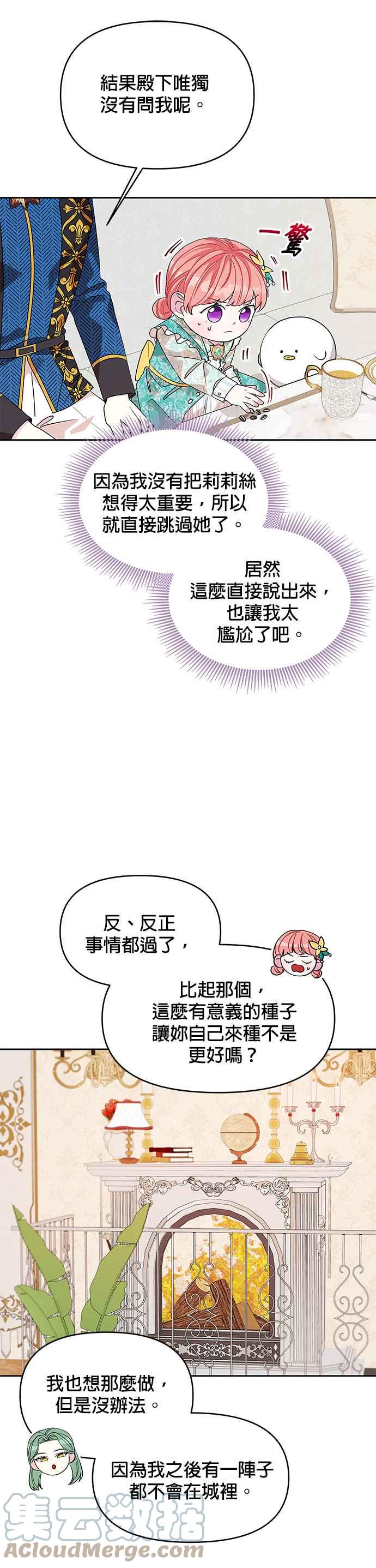 《皇女重生记》第39话 第11页
