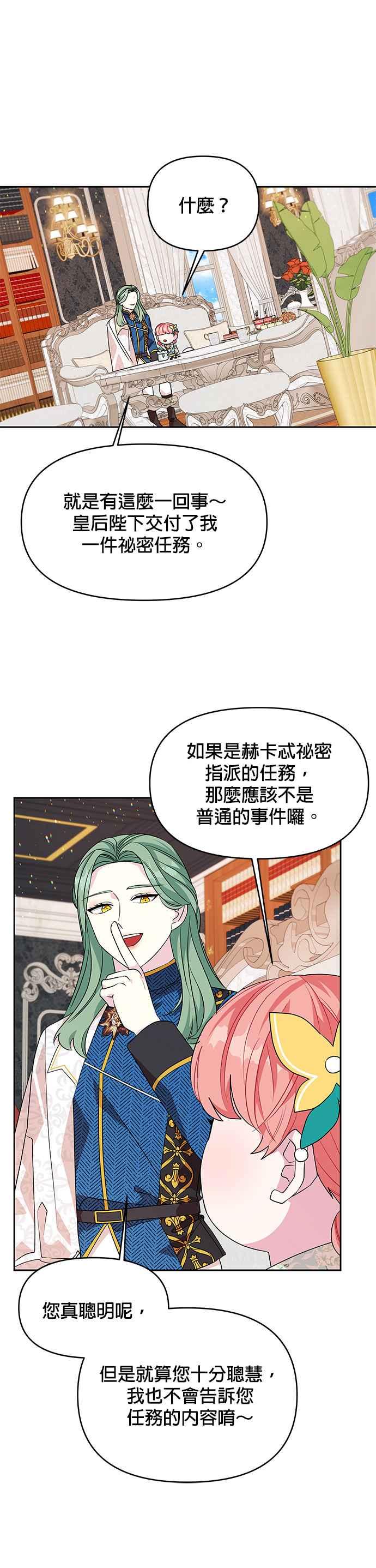 《皇女重生记》第39话 第12页