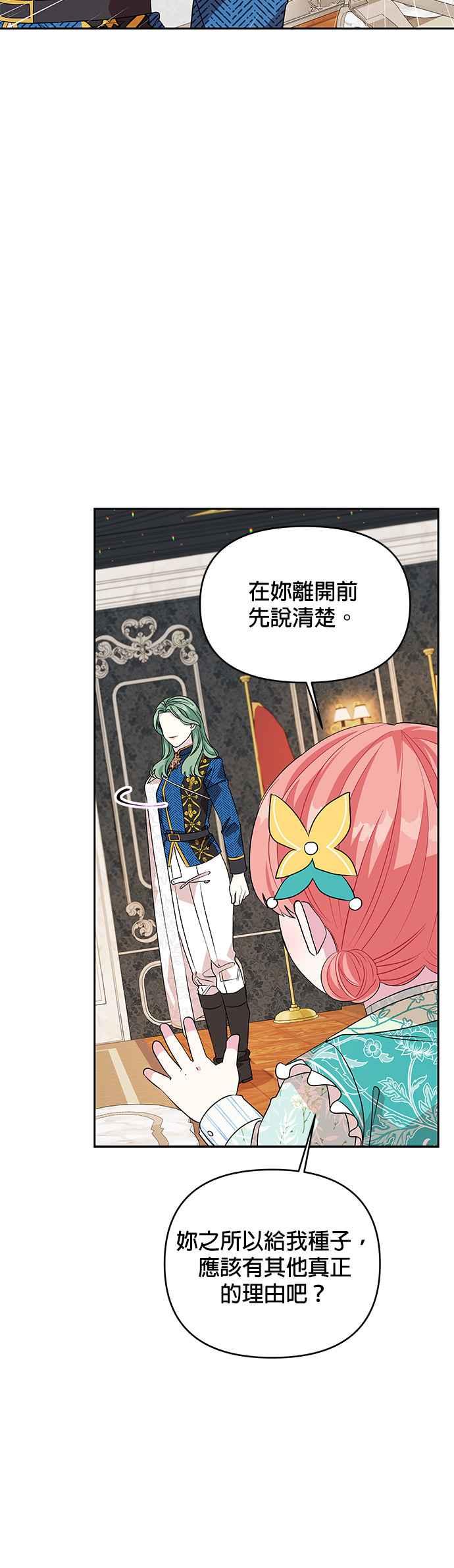 《皇女重生记》第39话 第14页