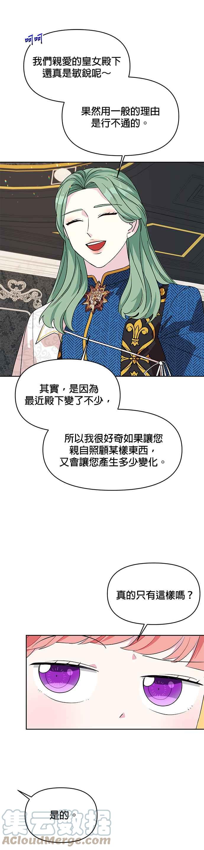 《皇女重生记》第39话 第15页
