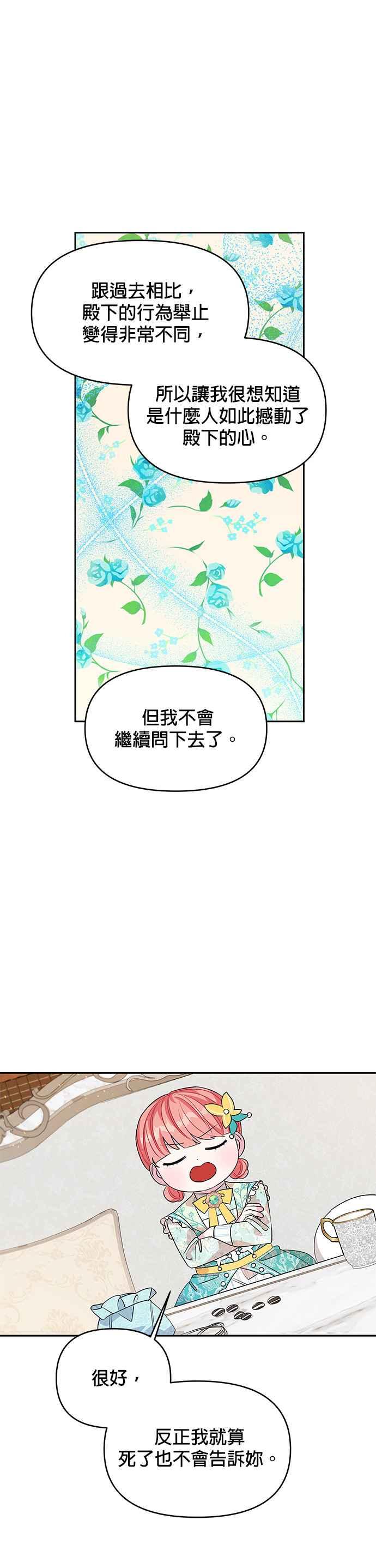 《皇女重生记》第39话 第16页