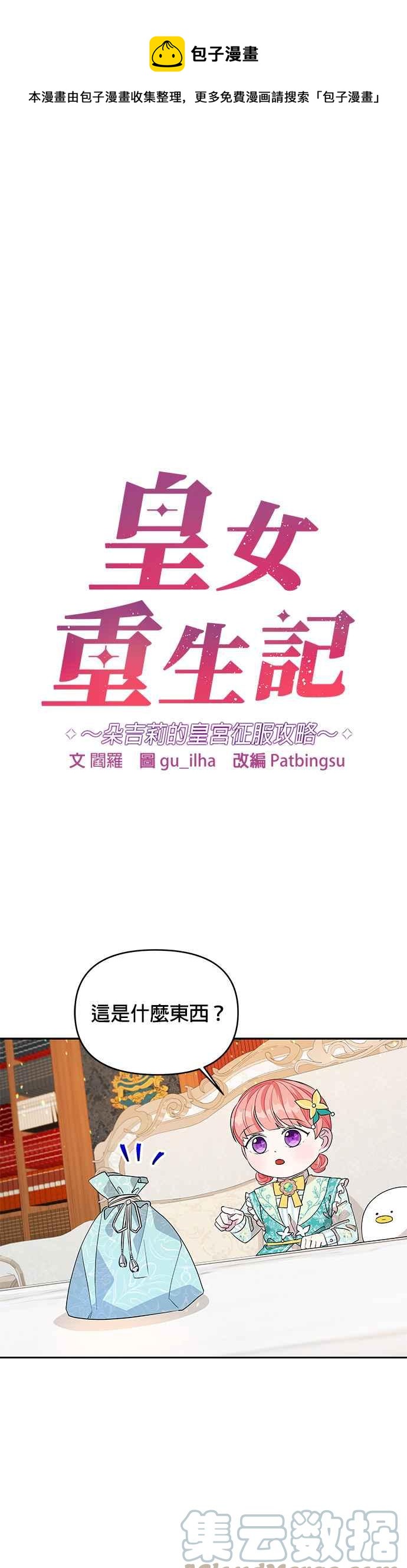 《皇女重生记》第39话 第1页
