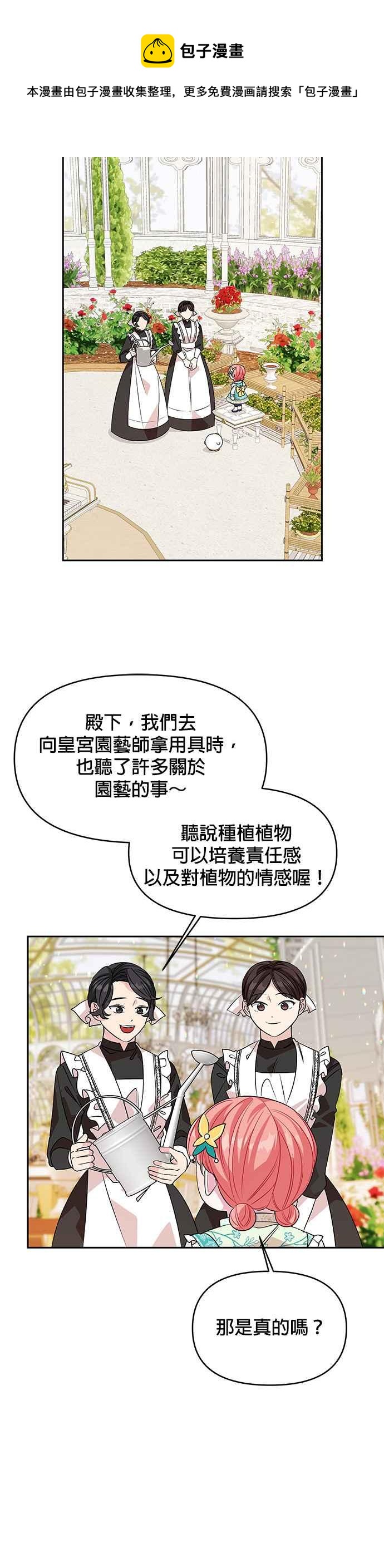 《皇女重生记》第39话 第20页