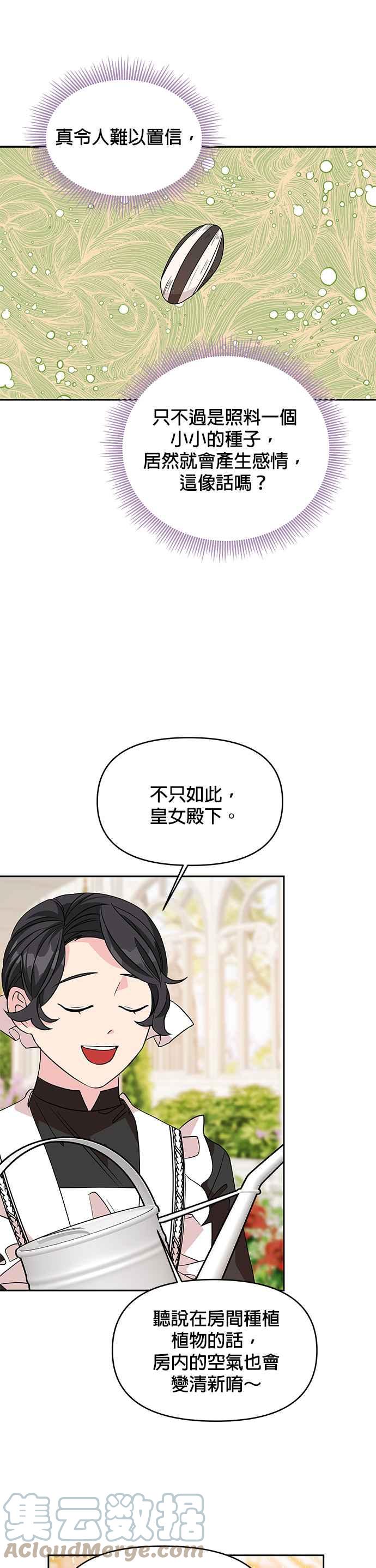 《皇女重生记》第39话 第21页