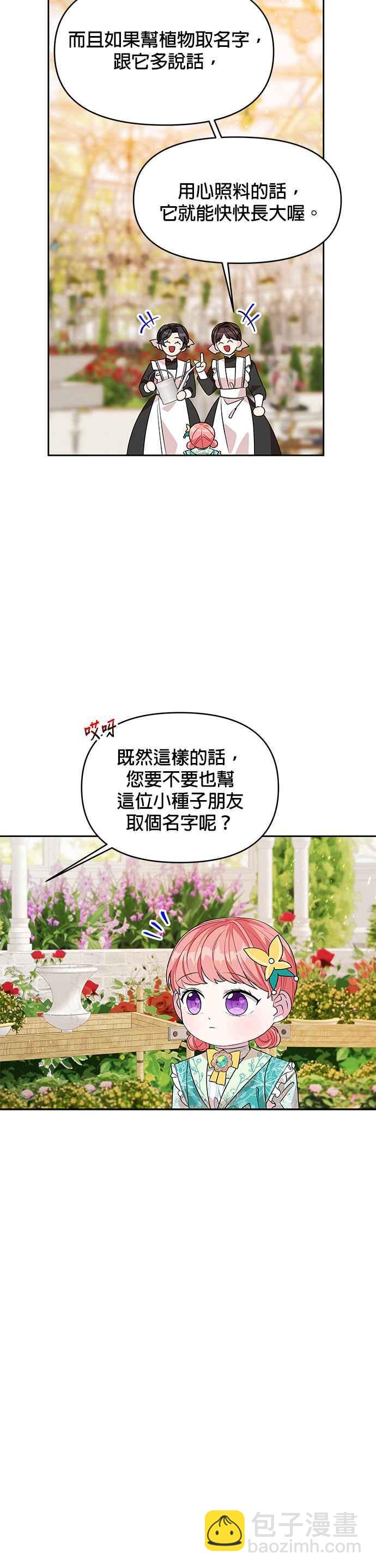 《皇女重生记》第39话 第22页