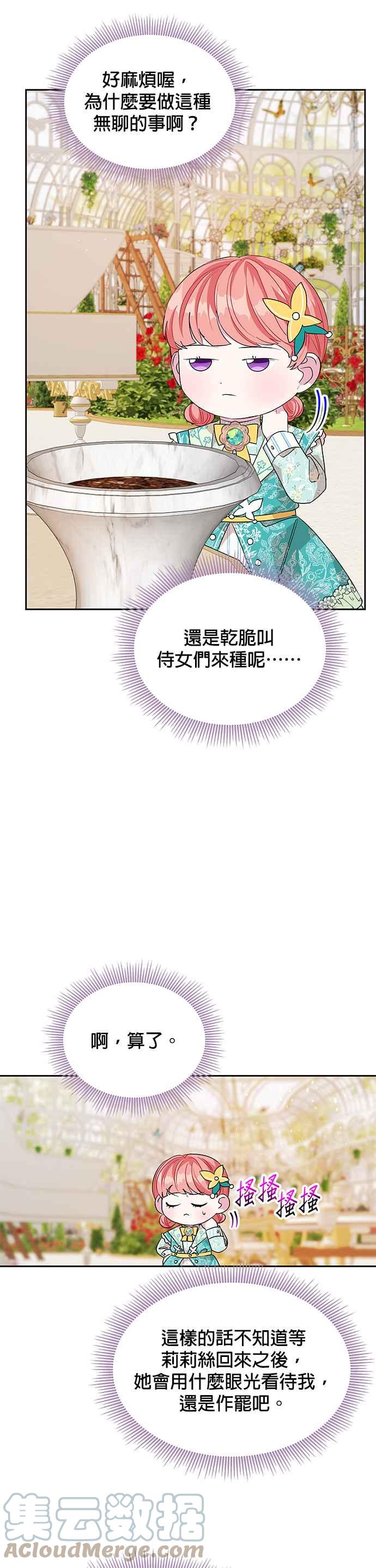《皇女重生记》第39话 第23页
