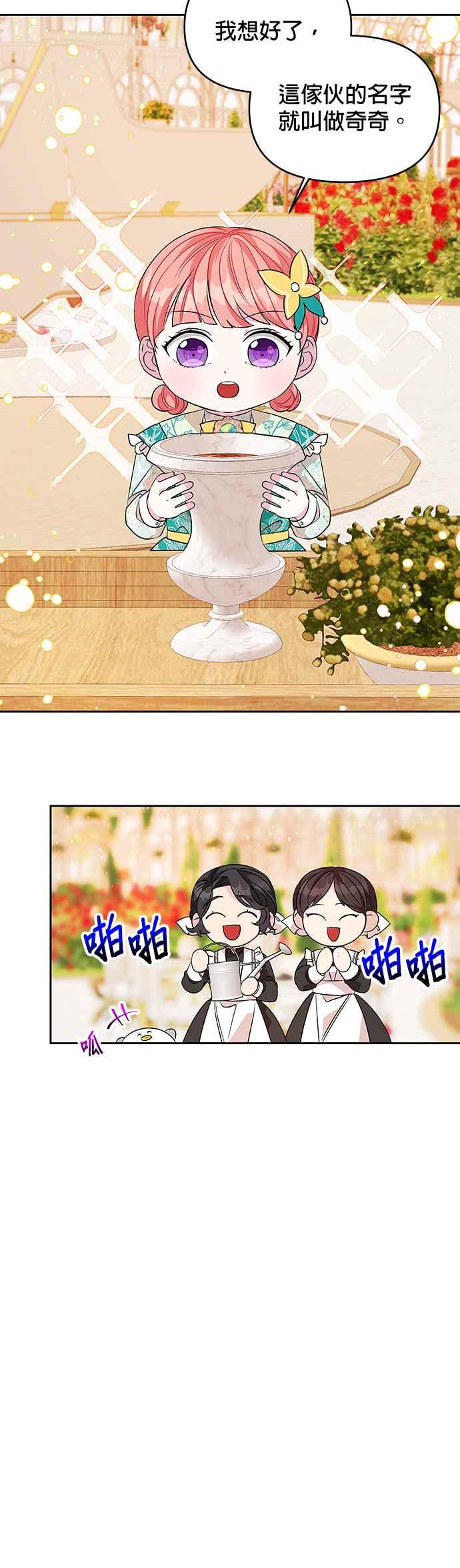 《皇女重生记》第39话 第26页