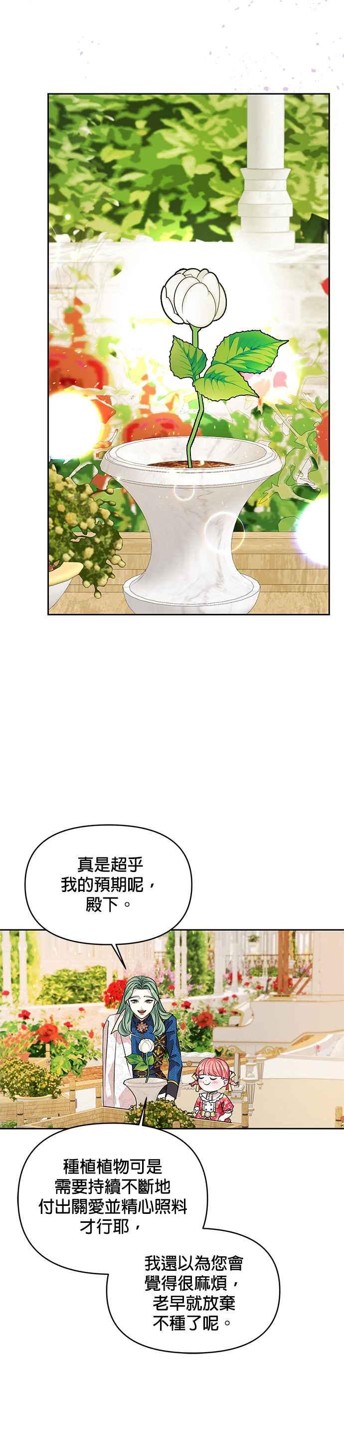 《皇女重生记》第39话 第28页