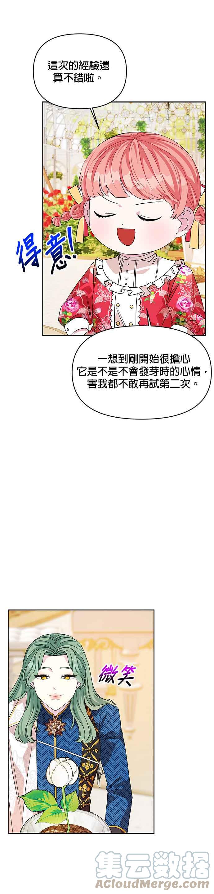 《皇女重生记》第39话 第29页