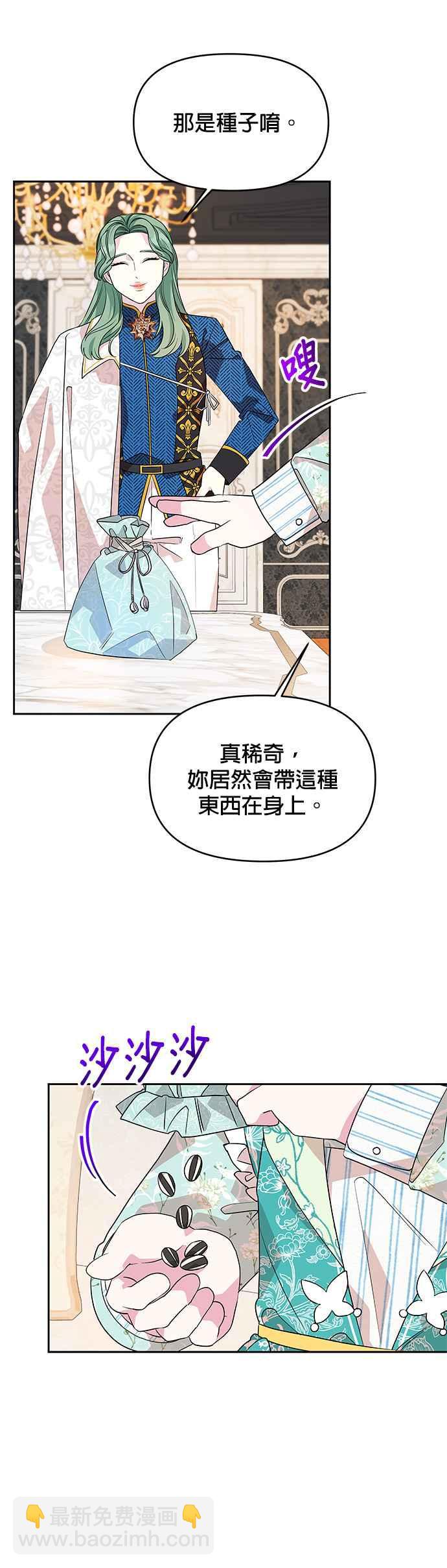 《皇女重生记》第39话 第2页