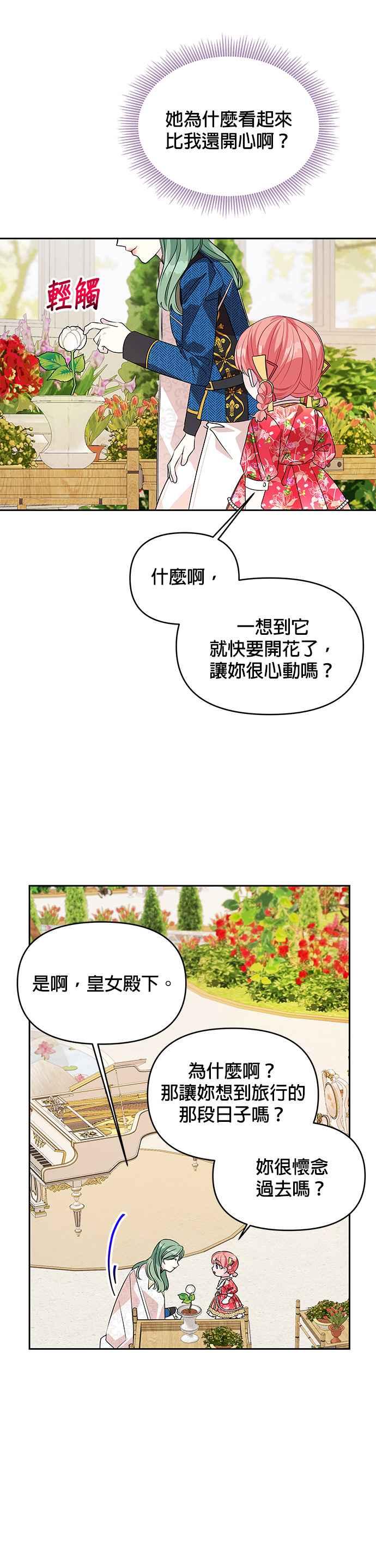 《皇女重生记》第39话 第30页