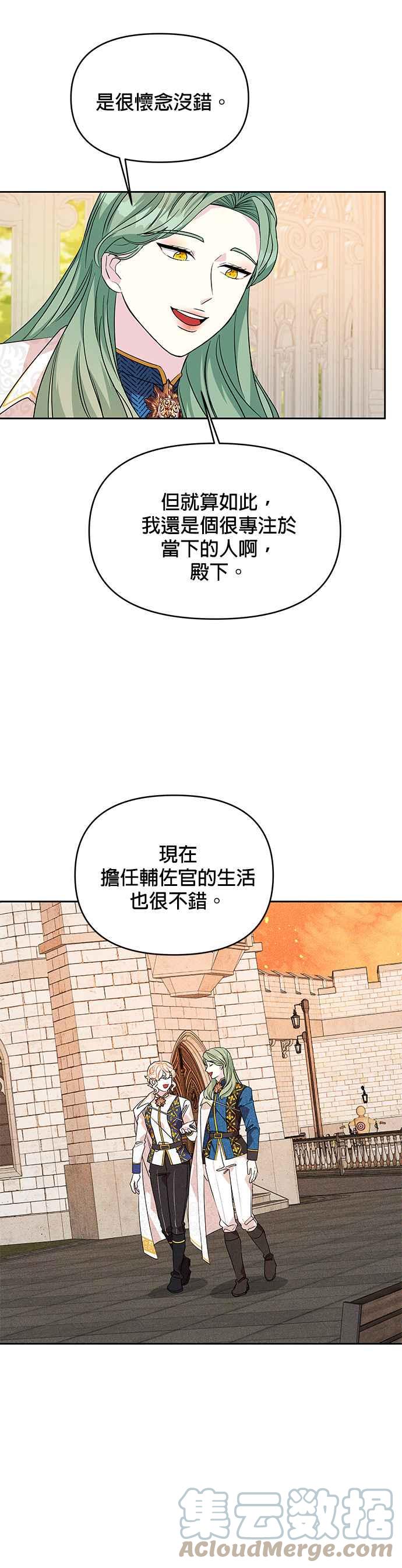 《皇女重生记》第39话 第31页