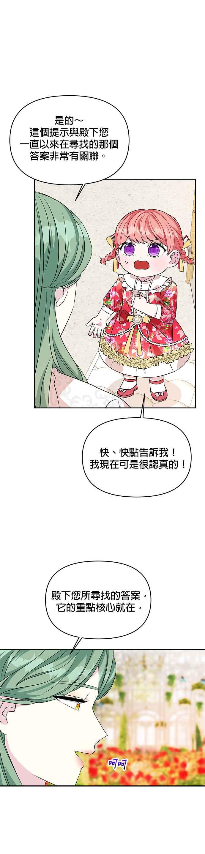 《皇女重生记》第39话 第34页
