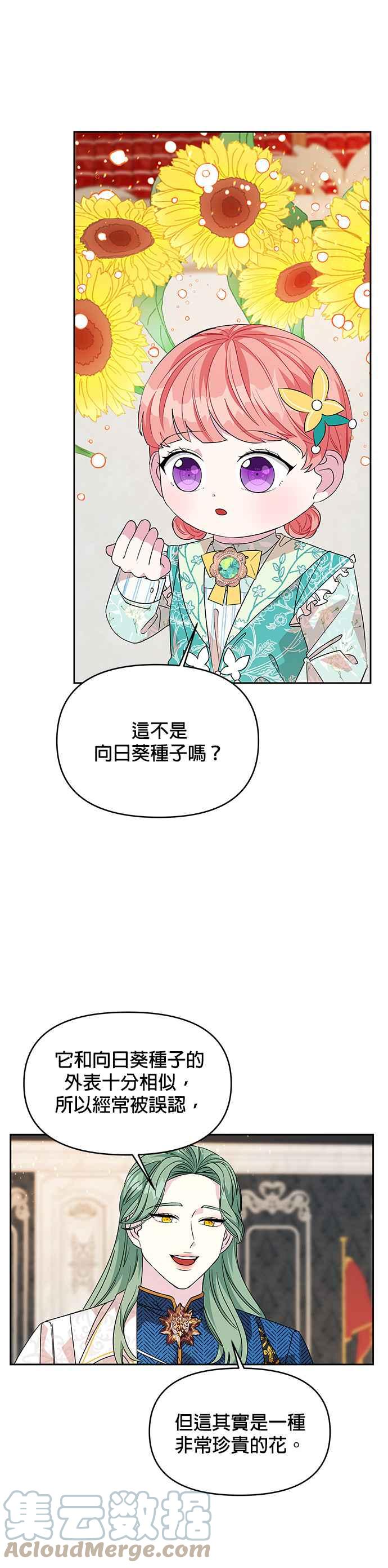 《皇女重生记》第39话 第3页