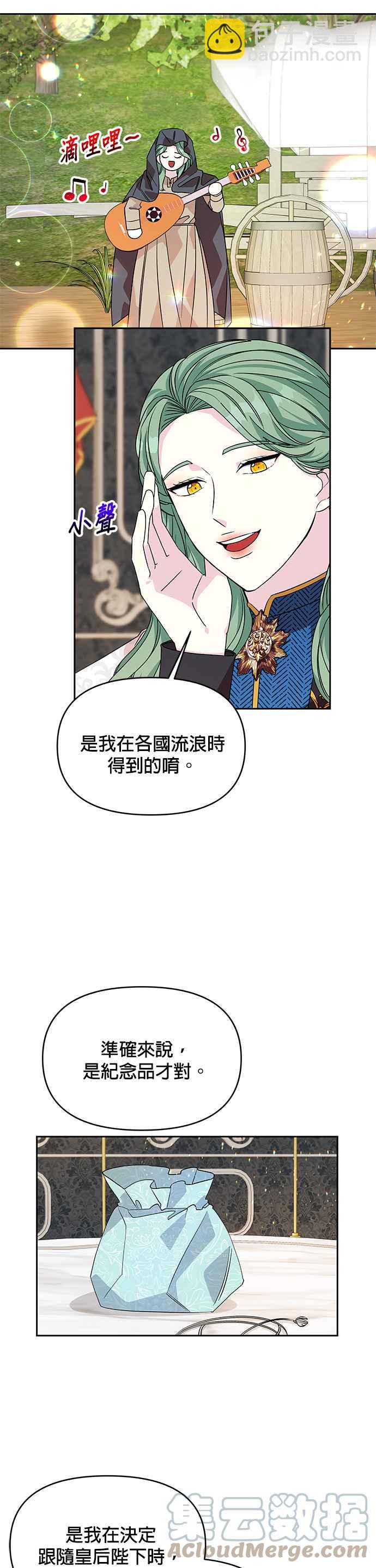 《皇女重生记》第39话 第5页
