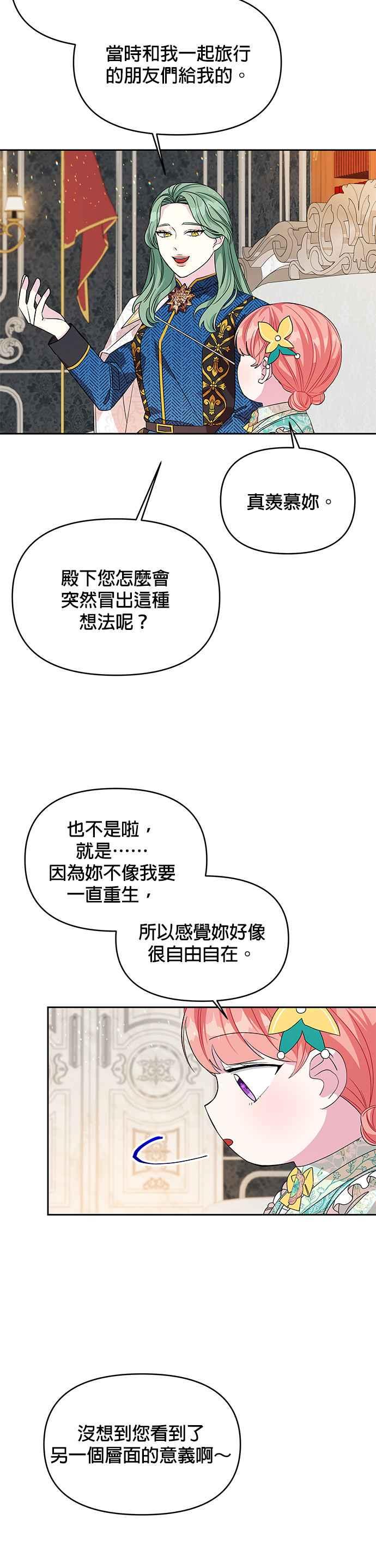 《皇女重生记》第39话 第6页
