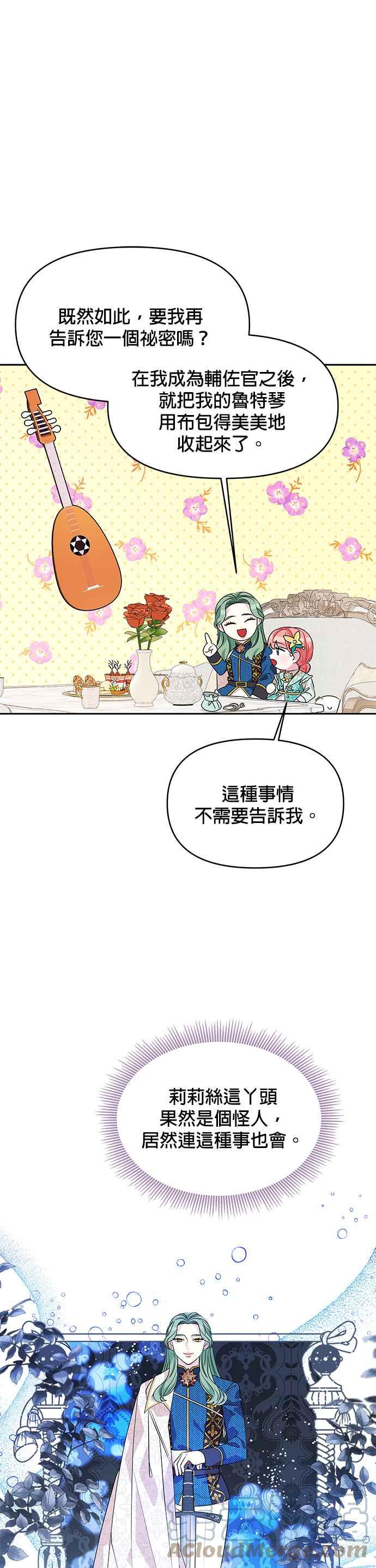 《皇女重生记》第39话 第7页