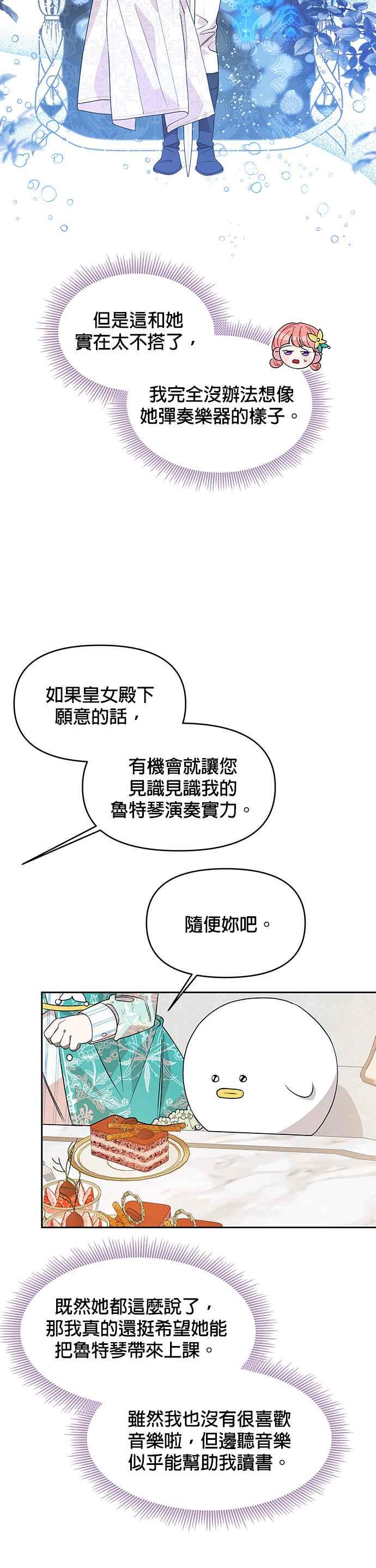 《皇女重生记》第39话 第8页