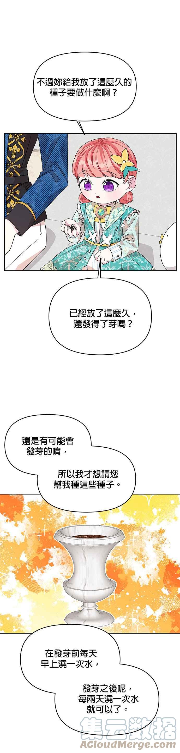 《皇女重生记》第39话 第9页
