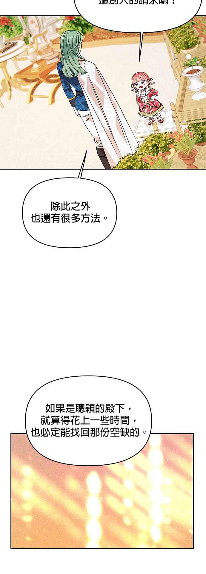 《皇女重生记》第40话 第10页