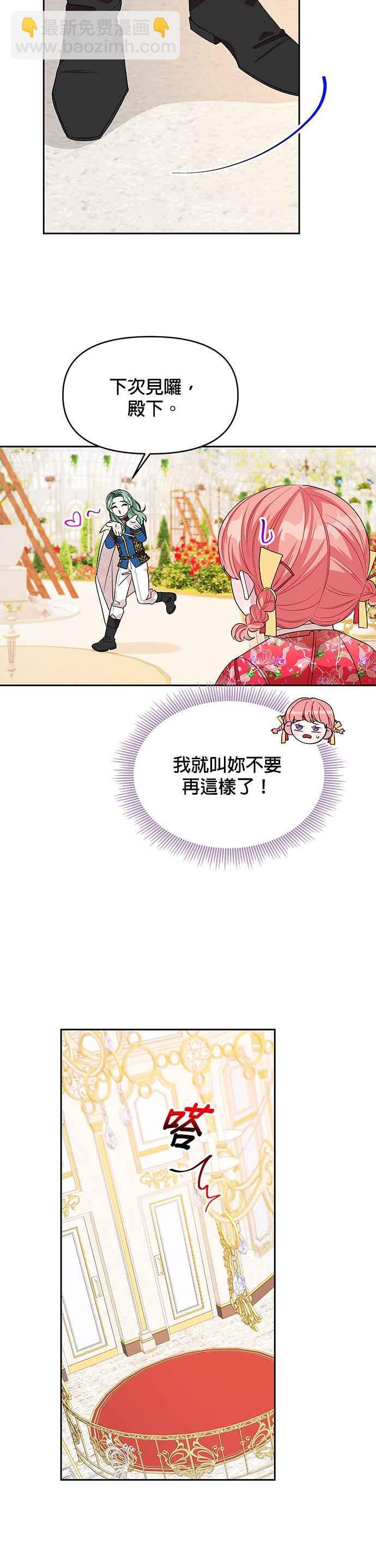 《皇女重生记》第40话 第12页