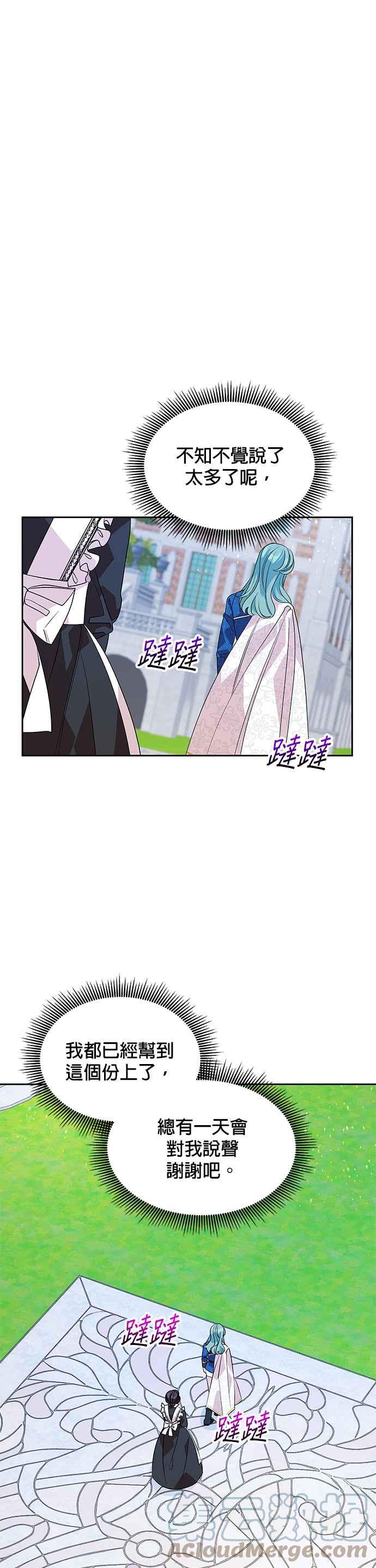 《皇女重生记》第40话 第13页