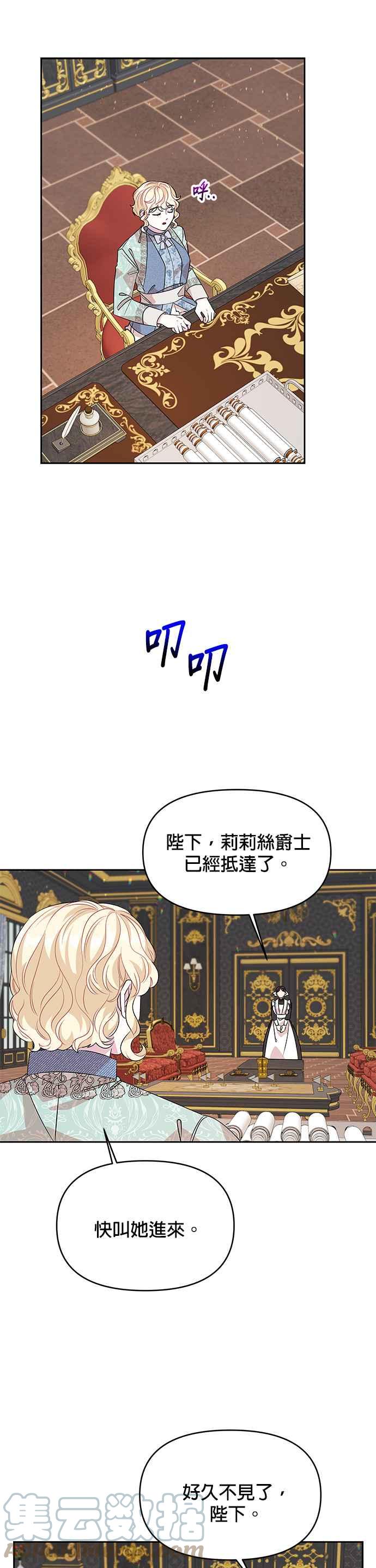 《皇女重生记》第40话 第15页