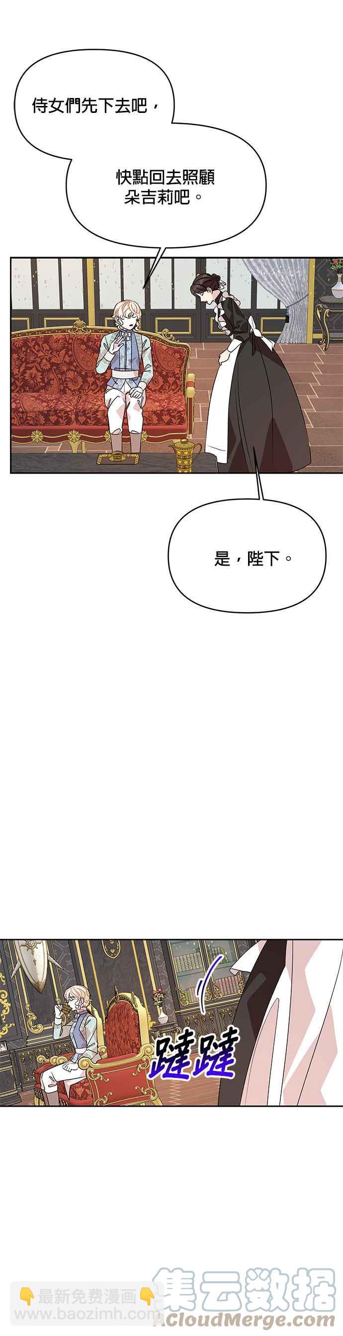 《皇女重生记》第40话 第17页