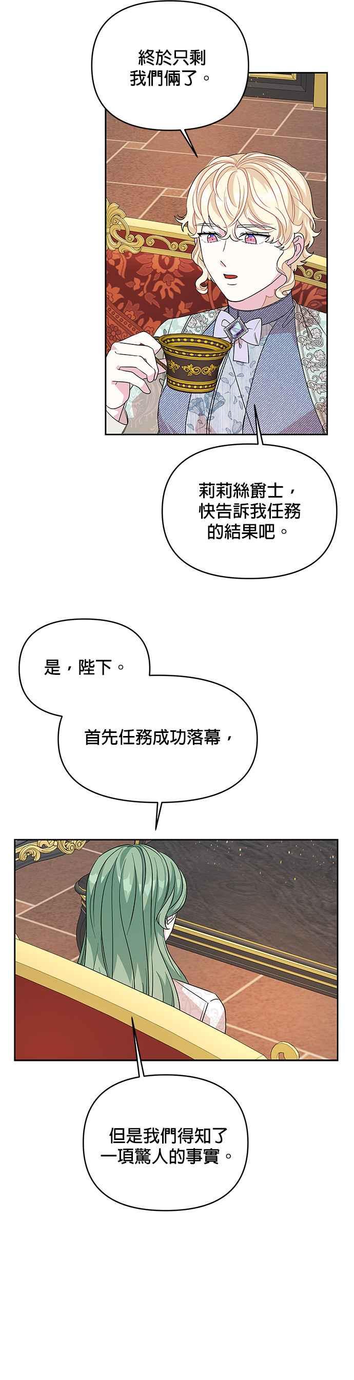 《皇女重生记》第40话 第18页