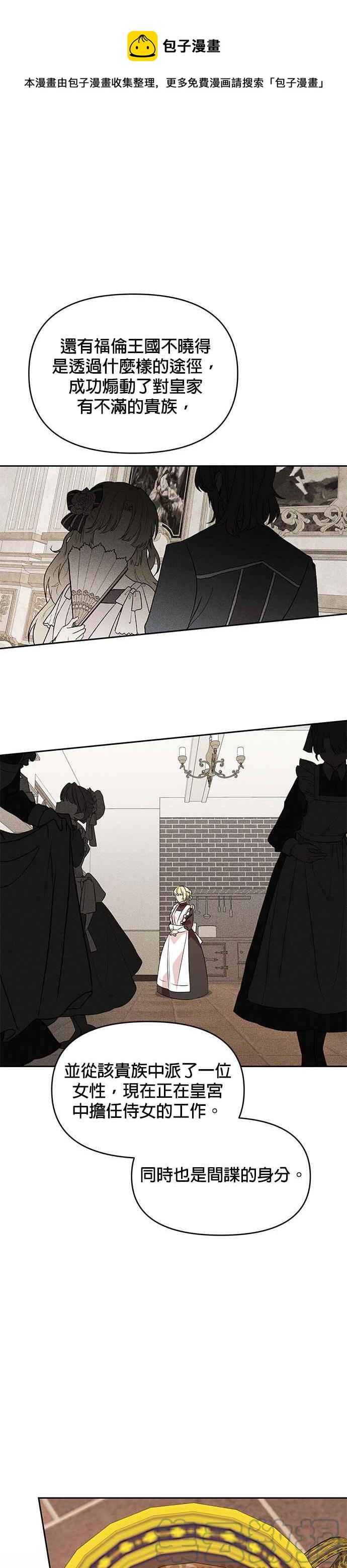 《皇女重生记》第40话 第21页