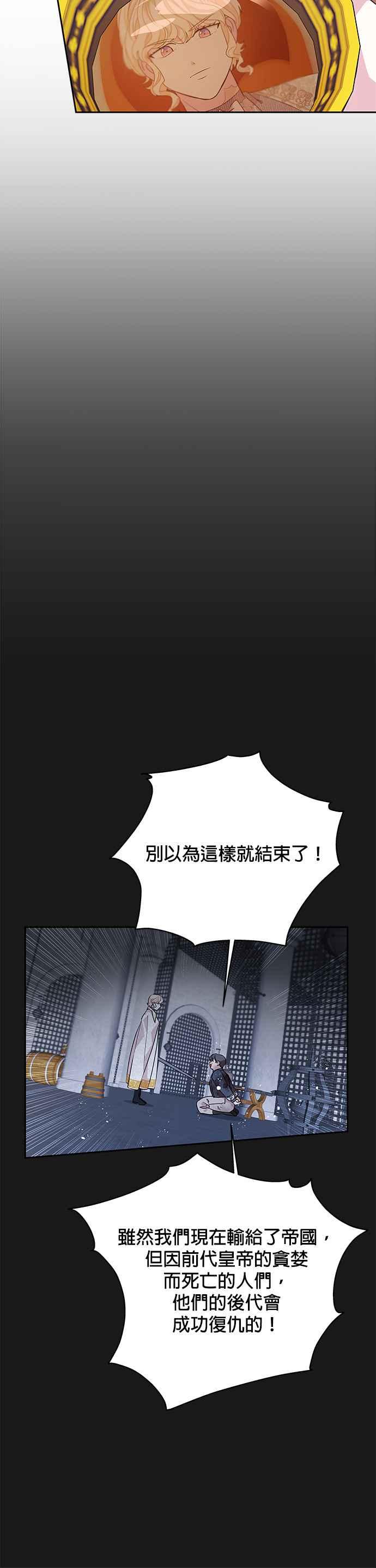 《皇女重生记》第40话 第22页