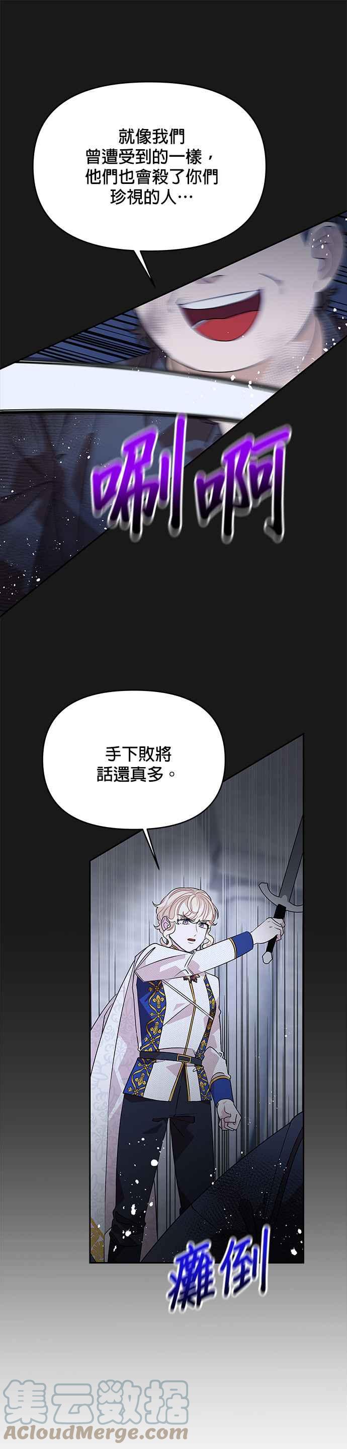 《皇女重生记》第40话 第23页