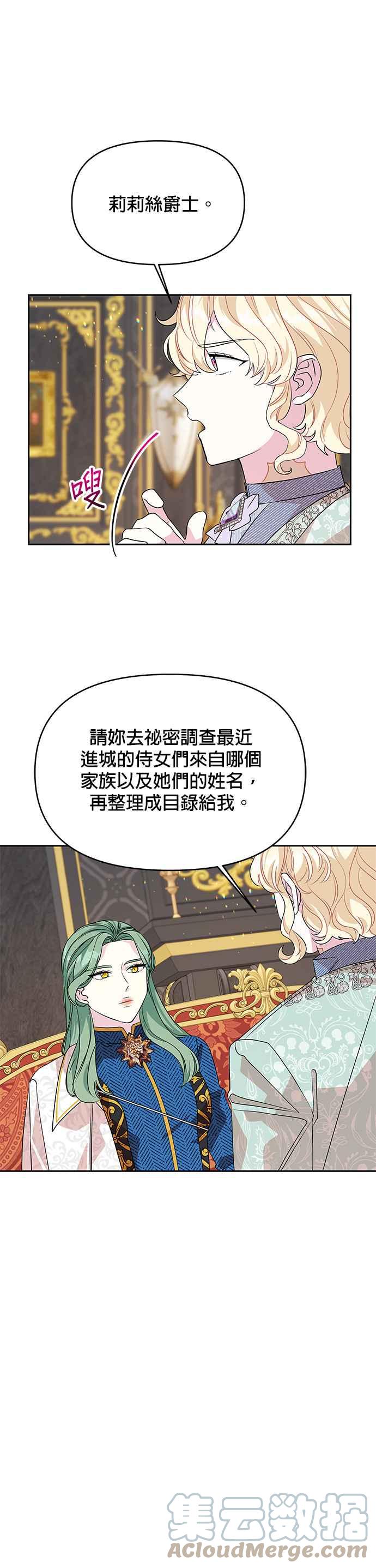 《皇女重生记》第40话 第25页