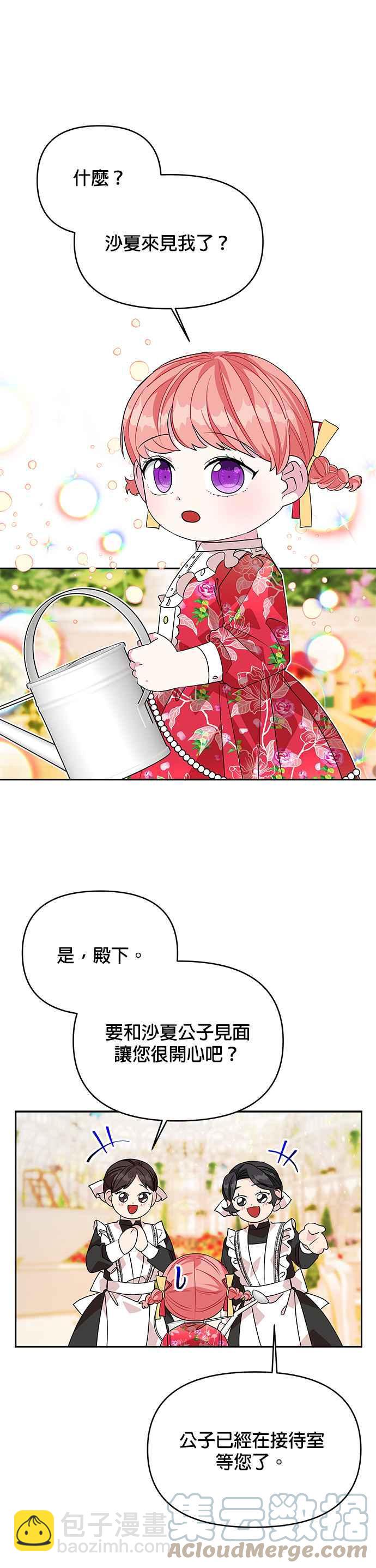 《皇女重生记》第40话 第27页