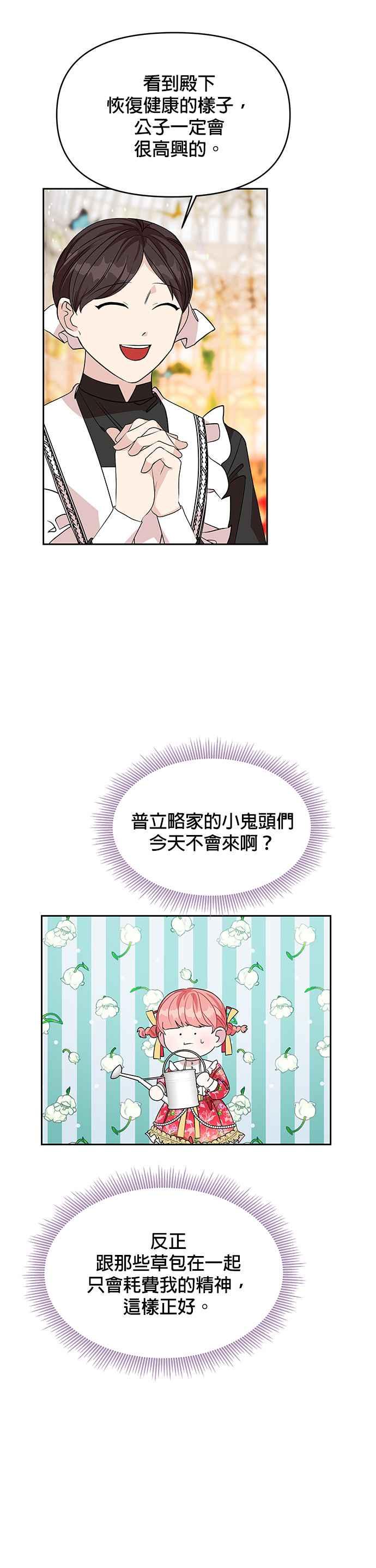 《皇女重生记》第40话 第28页