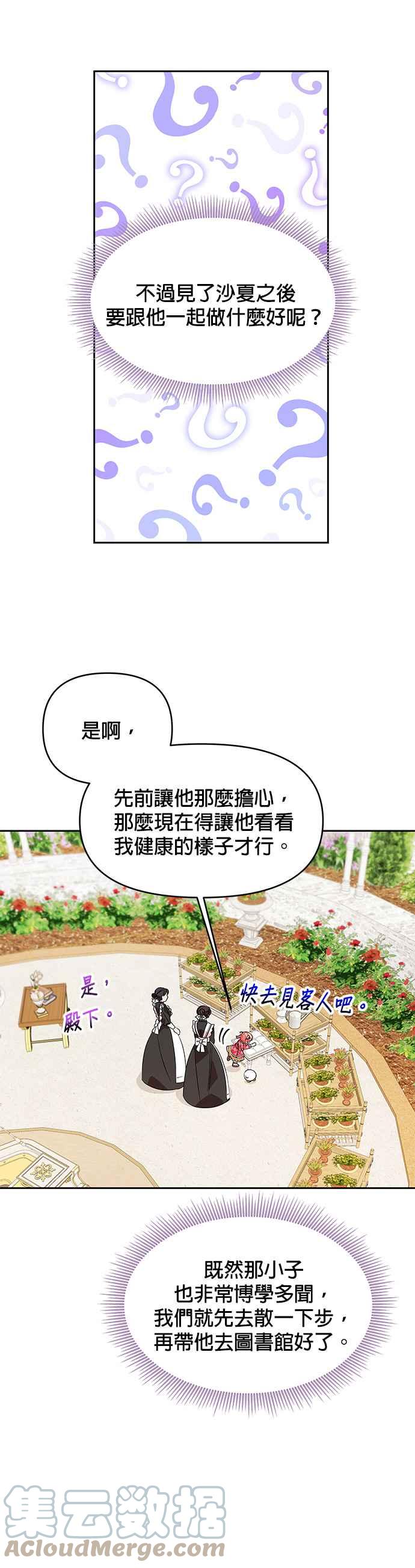 《皇女重生记》第40话 第29页