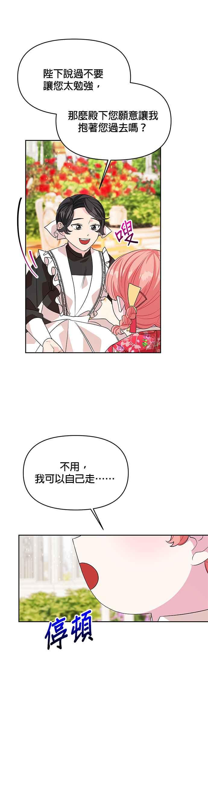 《皇女重生记》第40话 第30页
