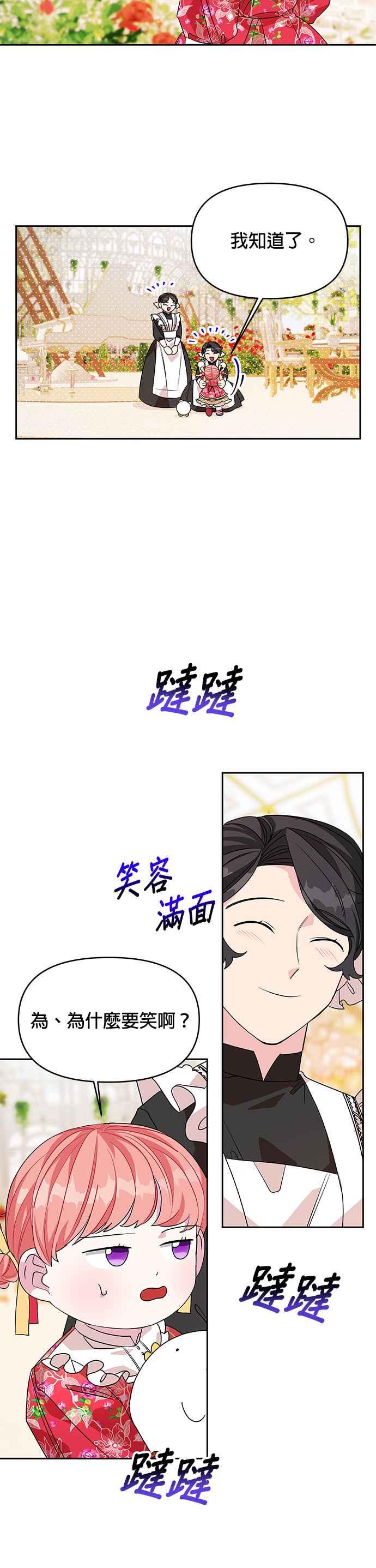 《皇女重生记》第40话 第32页