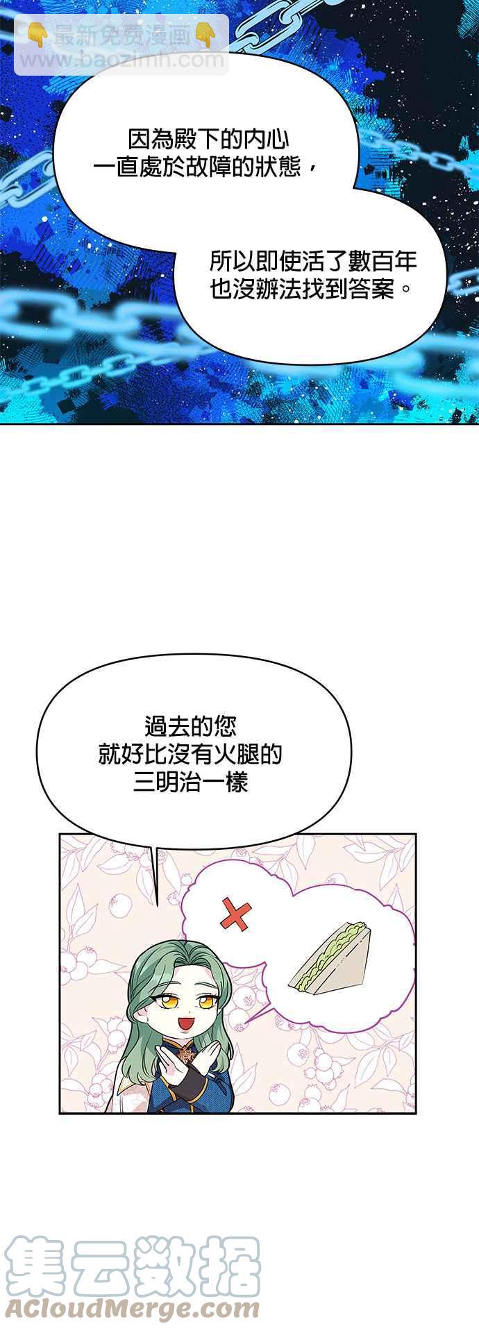 《皇女重生记》第40话 第3页
