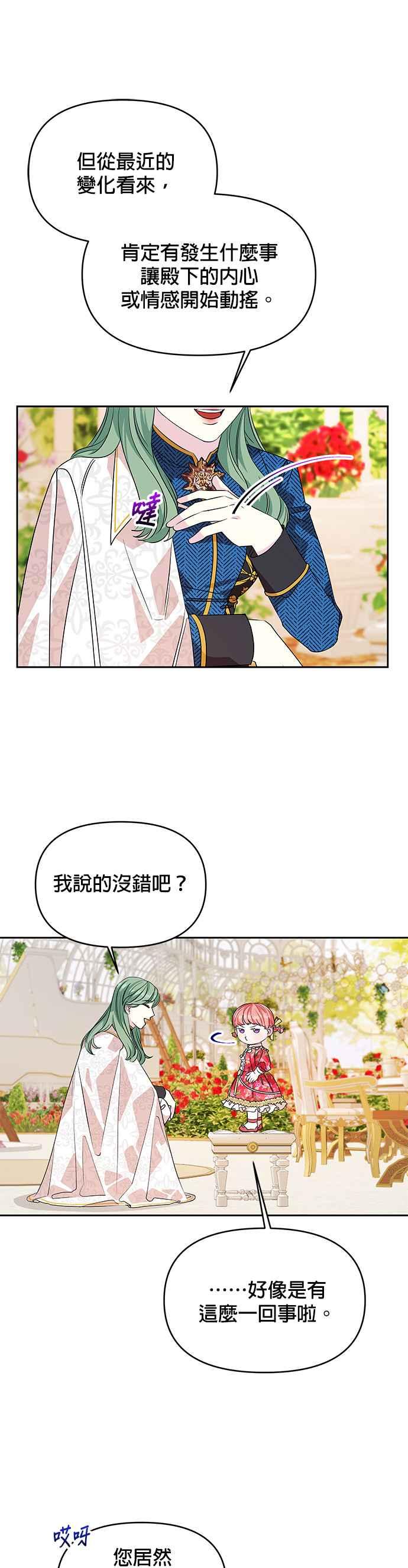 《皇女重生记》第40话 第4页