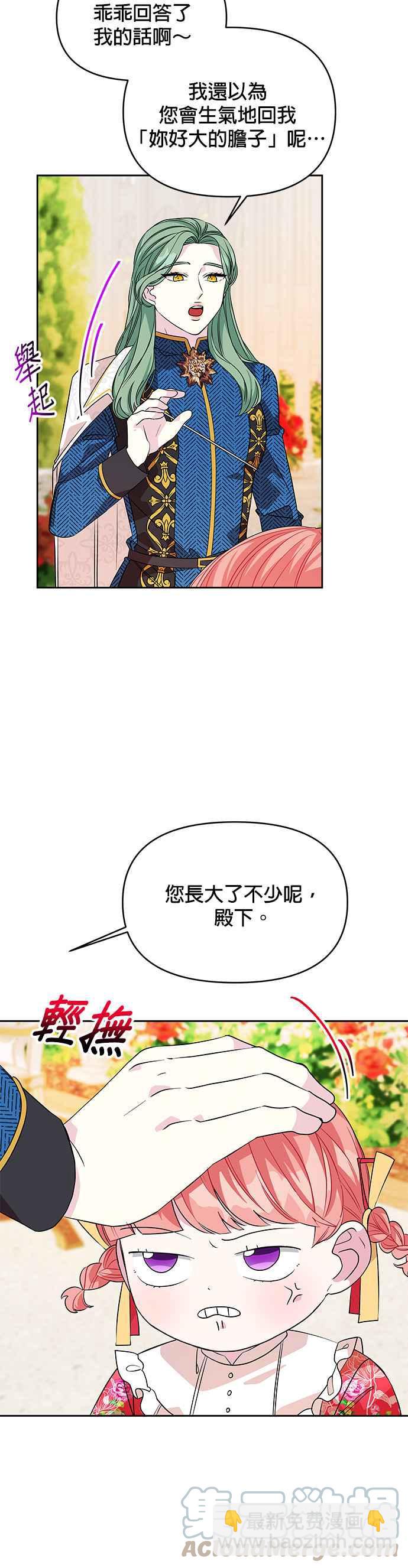 《皇女重生记》第40话 第5页
