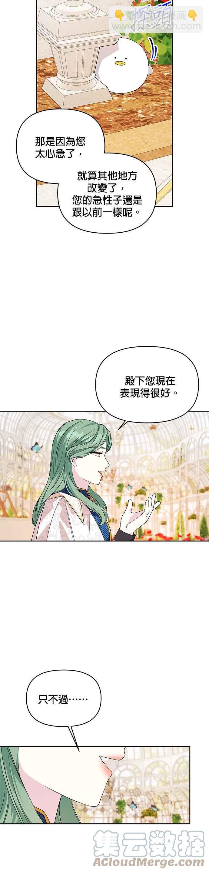 《皇女重生记》第40话 第7页