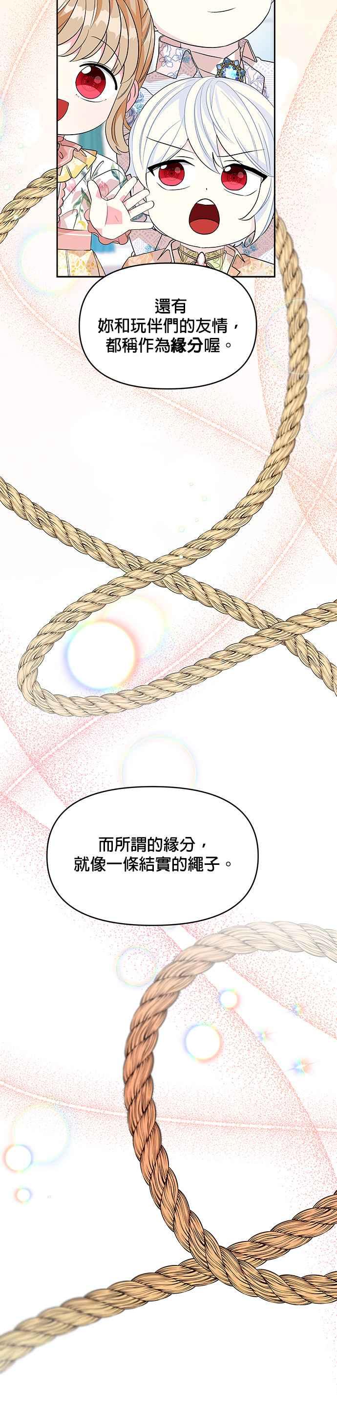 《皇女重生记》第38话 第10页