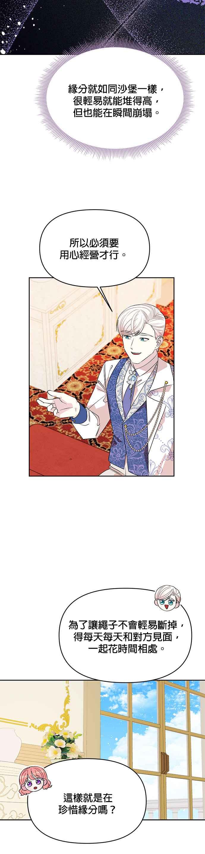《皇女重生记》第38话 第12页