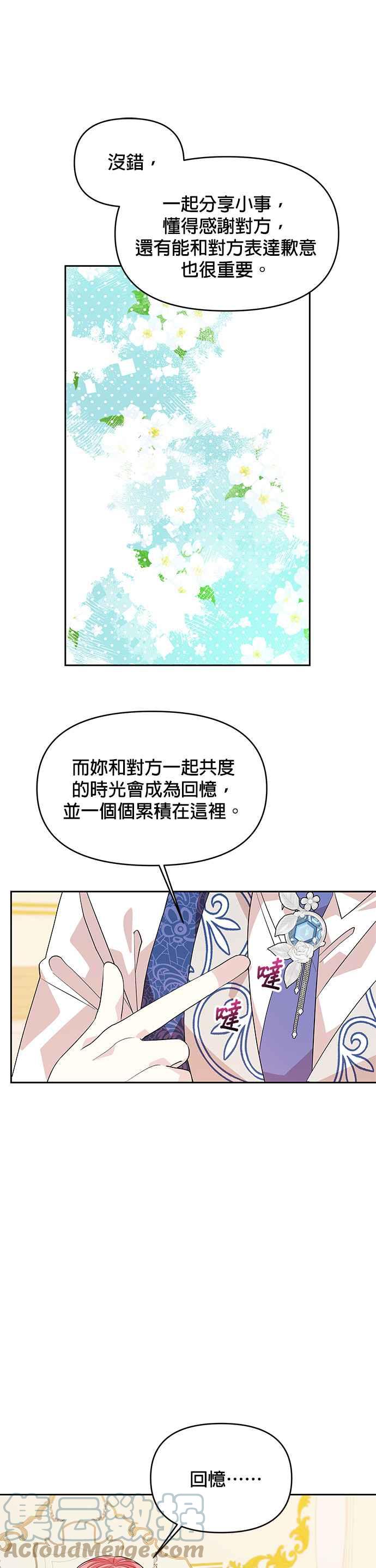 《皇女重生记》第38话 第13页