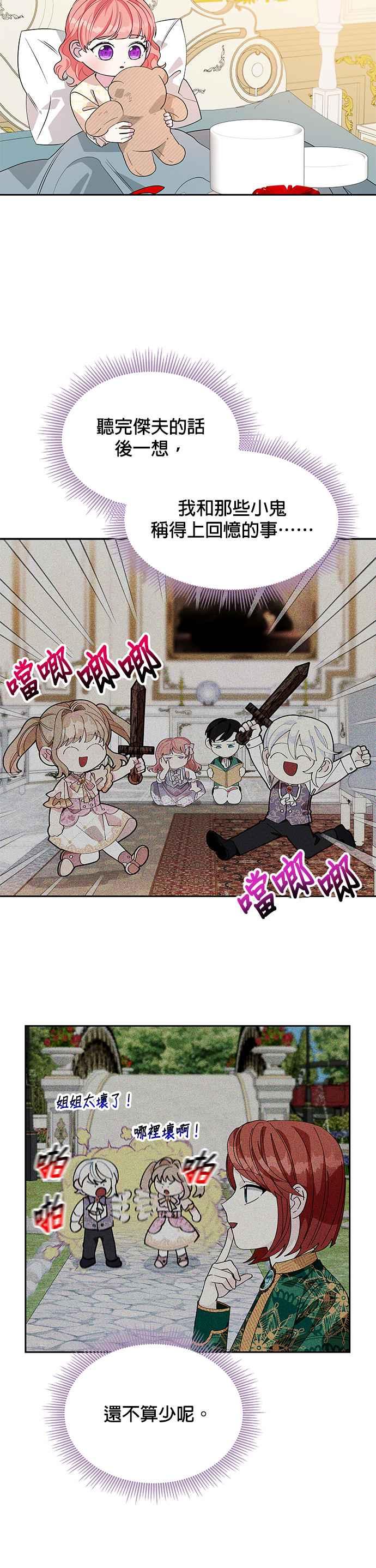 《皇女重生记》第38话 第14页