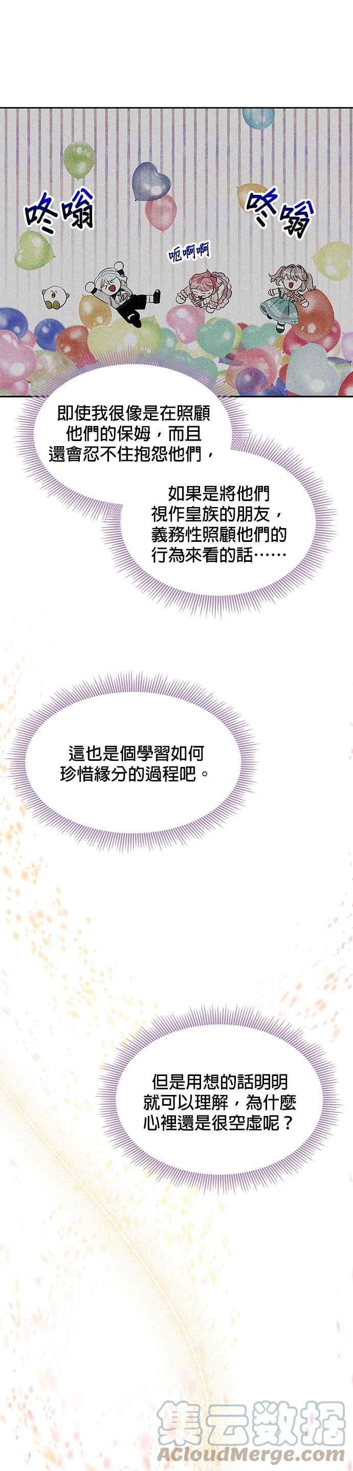 《皇女重生记》第38话 第15页
