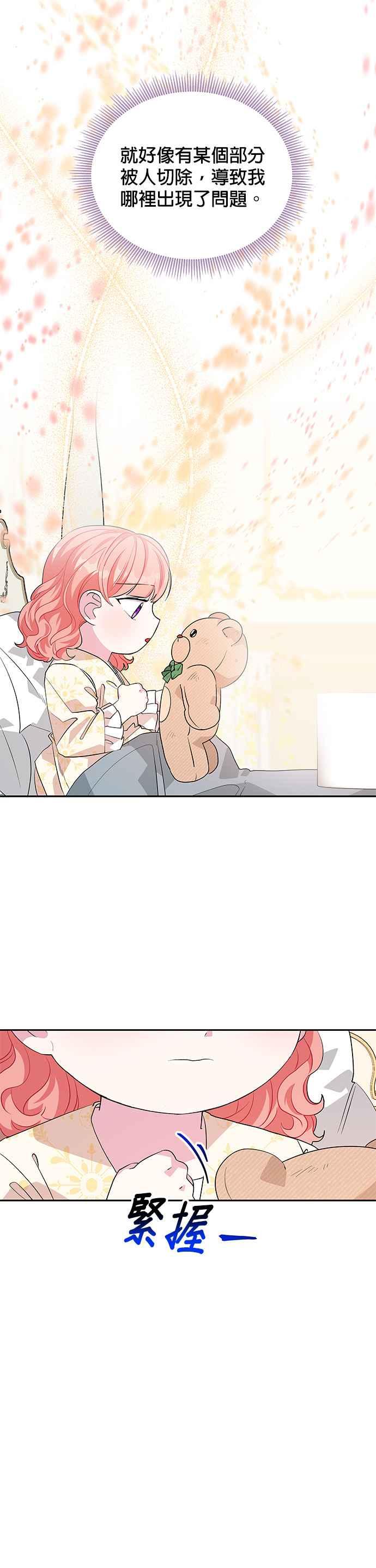 《皇女重生记》第38话 第16页