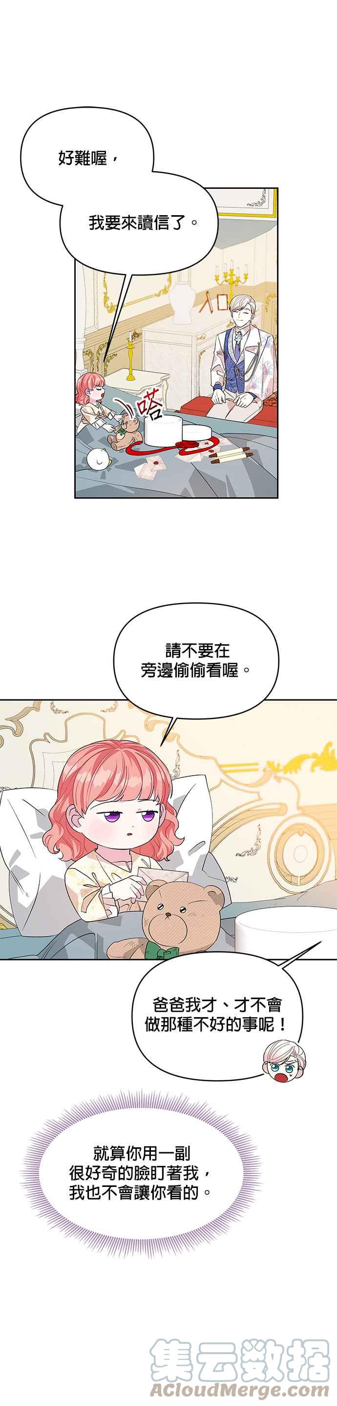 《皇女重生记》第38话 第17页