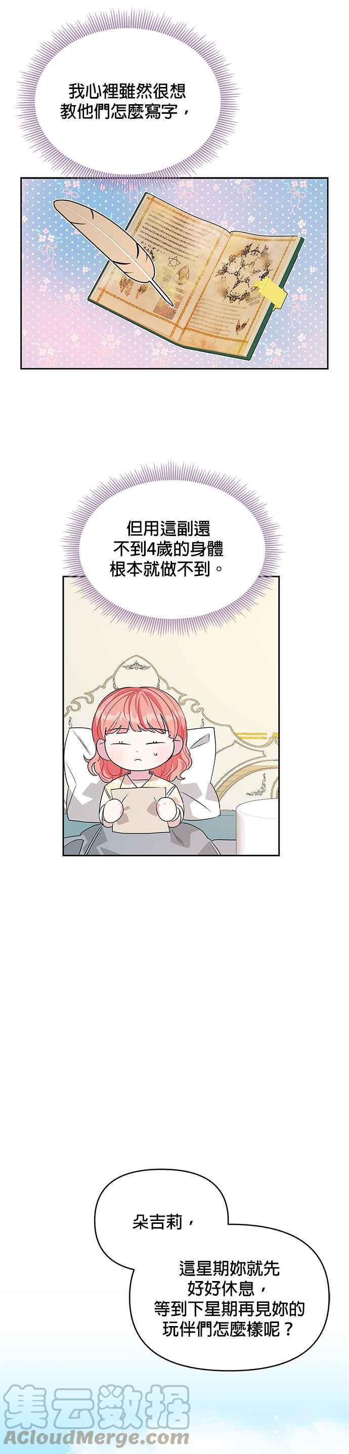 《皇女重生记》第38话 第19页